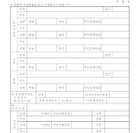 친권자지정(변경)신고서 (2) 친권자지정(변경)신고서 (2)